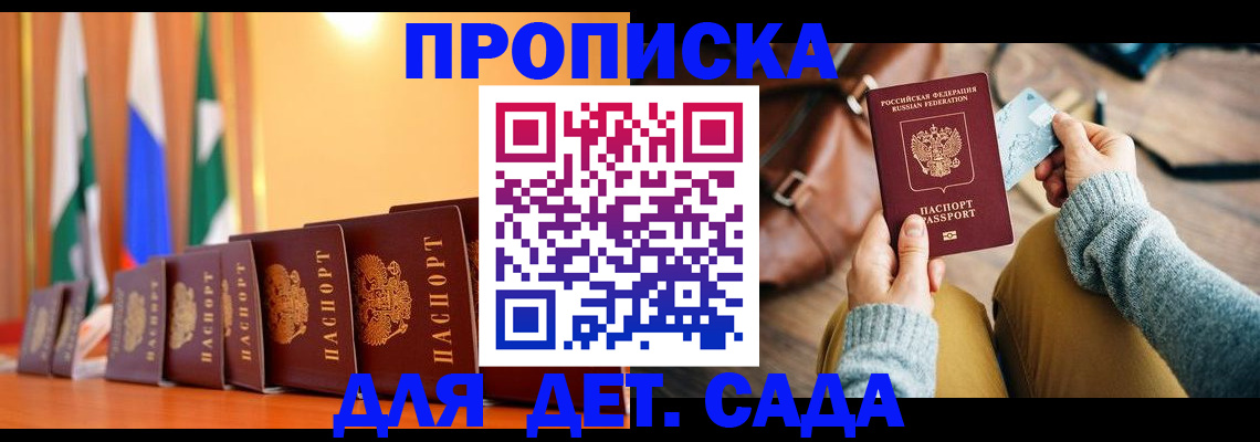 прописка для школы в Дорогобуже